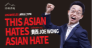 El Portal Theatre l Joe Wong Talk Show This Asian Hates Asian Hate